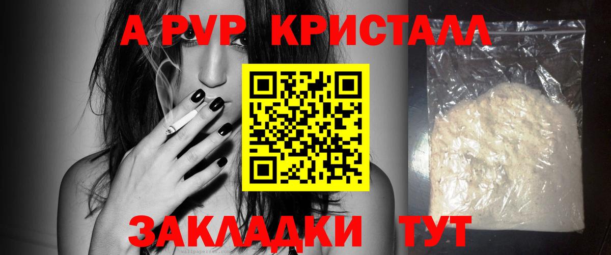 A-PVP  A-PVP СК  A PVP кристаллы  Вход с VPN  Новозыбков  A-PVP Соль 