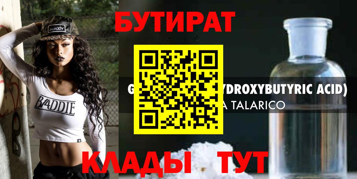 Новозыбков  БУТИРАТ бутик  Вход с VPN 