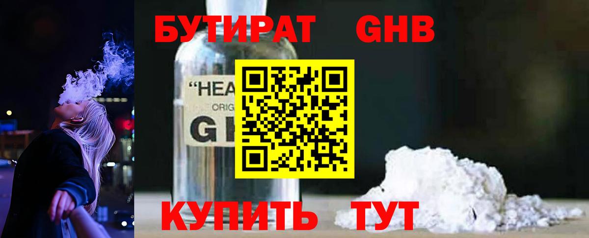 БУТИРАТ бутандиол Новозыбков