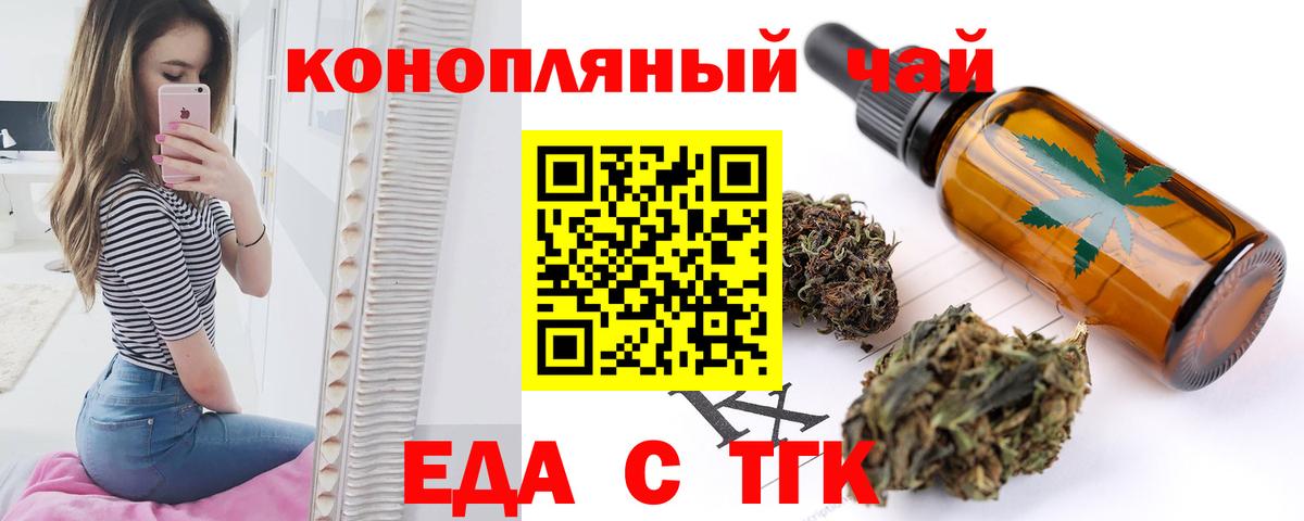 Новозыбков  Еда ТГК конопля  Вход с VPN 