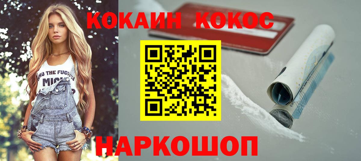 где купить наркоту  Вход с VPN  КОКАИН FishScale  Новозыбков  Cocaine Эквадор 