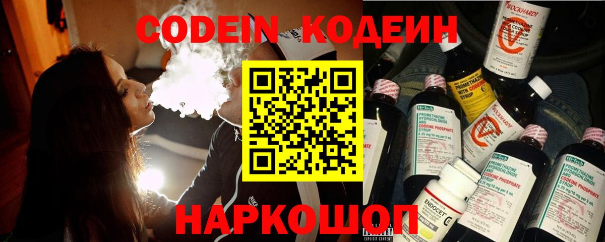 Новозыбков  Codein напиток Lean (лин)  Вход с VPN 