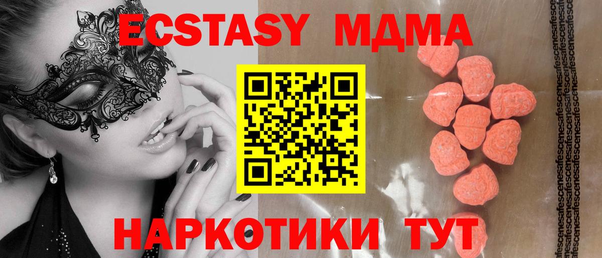 Экстази 250 мг Новозыбков
