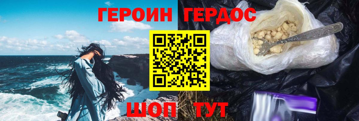 Новозыбков  Героин Heroin  Вход с VPN 