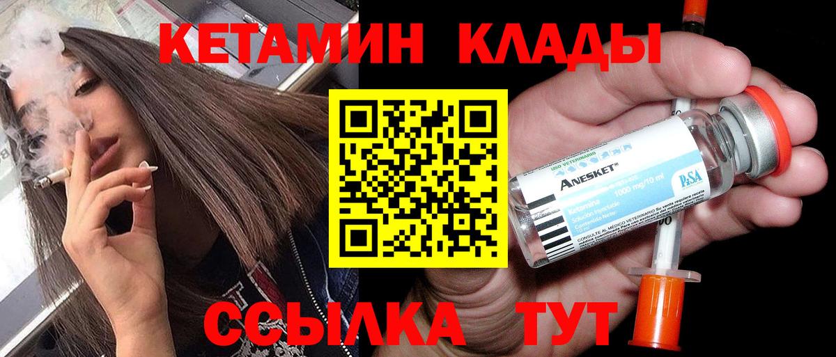 КЕТАМИН VHQ  Вход с VPN  Новозыбков 