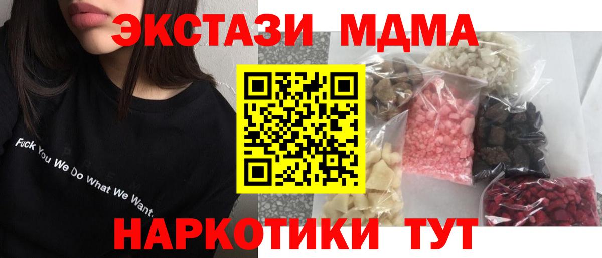 МДМА молли  Вход с VPN  Новозыбков  МДМА Molly 