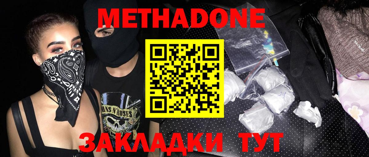 Новозыбков  МЕТАДОН мёд  Вход с VPN  Метадон methadone 