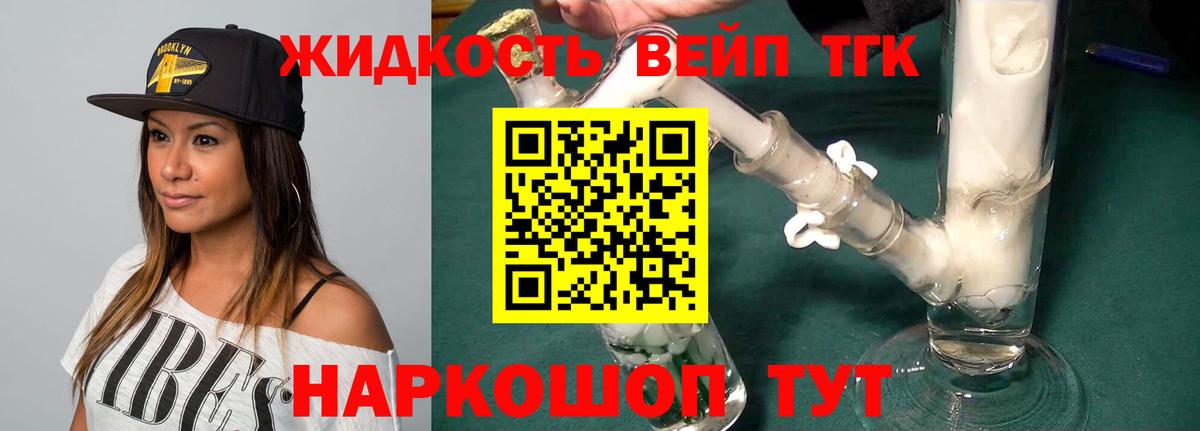 ТГК вейп  Вход с VPN  Новозыбков 